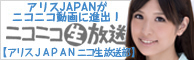 アリスJAPAN ニコ生 放送部