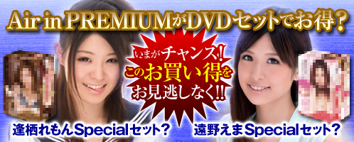 スペシャルセット販売